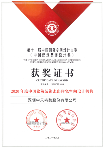 中天精装荣获2020年度中国建筑装饰设计奖金奖(图2)